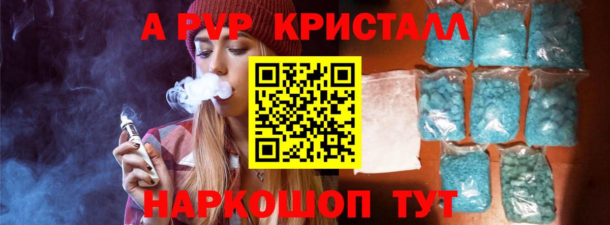 A PVP Crystall Осинники