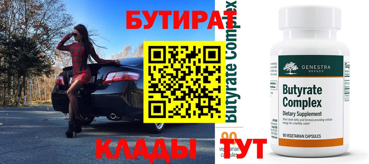 Бутират оксана Осинники