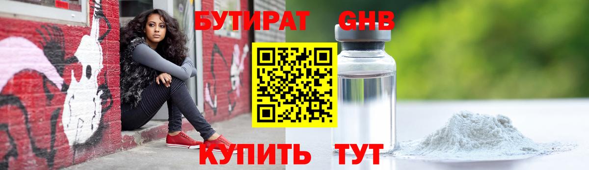БУТИРАТ 99%  Вход с VPN  Осинники 