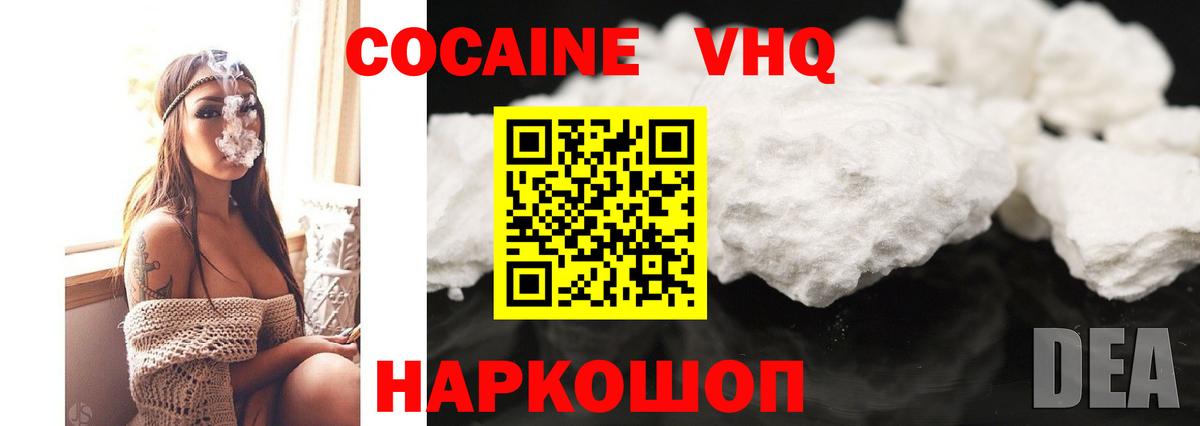 COCAIN Эквадор  Cocaine Перу  Осинники  Вход с VPN 
