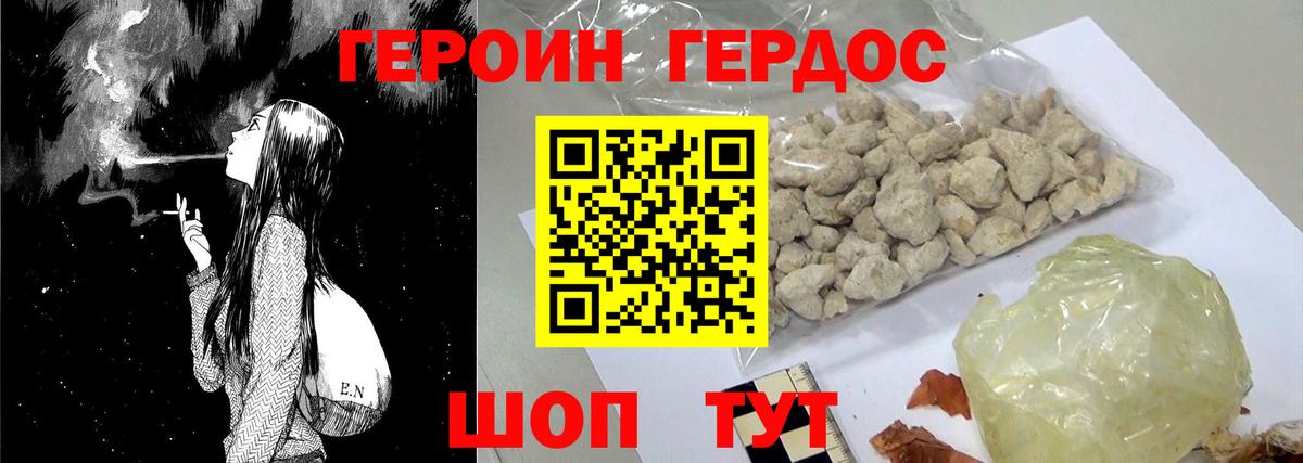 Героин Heroin  Вход с VPN  Осинники 