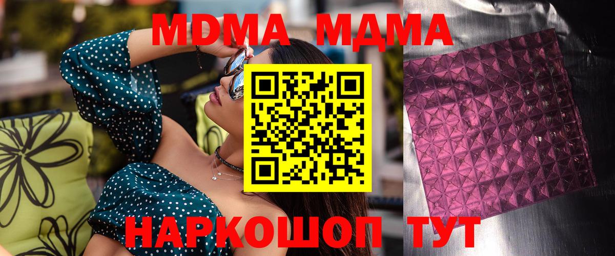 МДМА  MDMA молли  МДМА crystal  Вход с VPN  Осинники 
