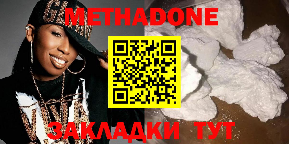 Осинники  Метадон VHQ  гидра как зайти  Метадон methadone  Вход с VPN 