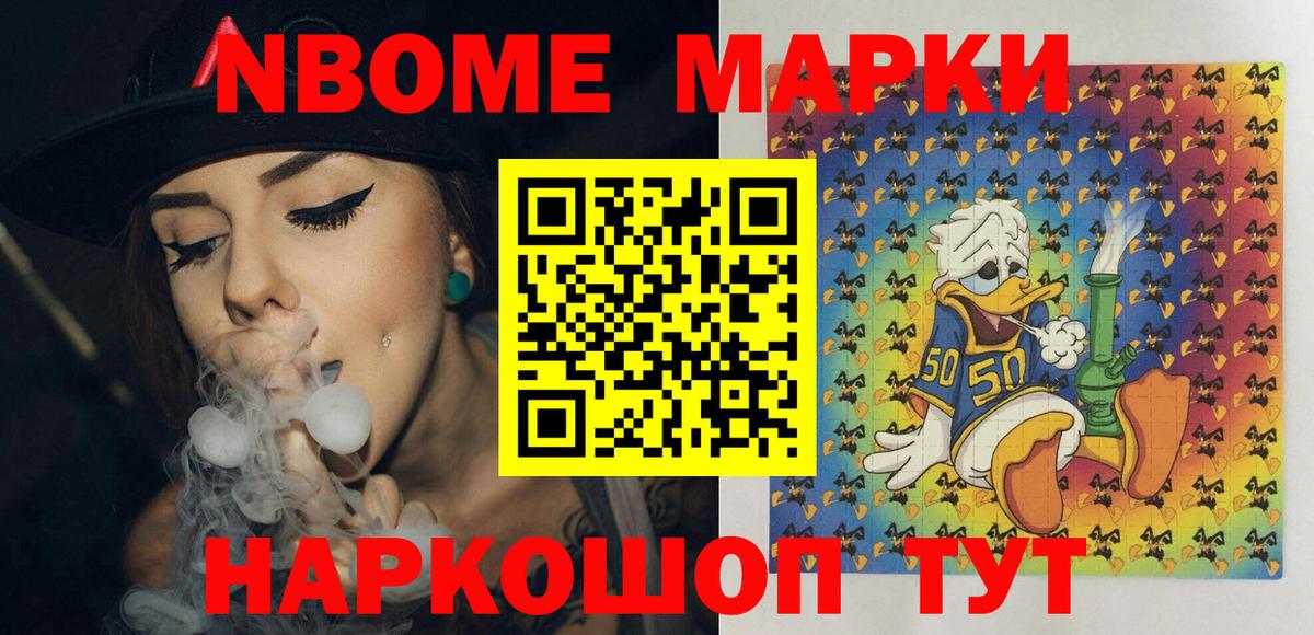 Марки N-bome 1,8мг  цена   Осинники  Вход с VPN  Марки 25I-NBOMe 
